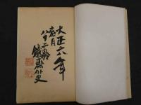 むかし渡更紗　彩色木版刷　全3冊　