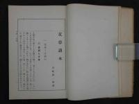 文章読本　初版　290P