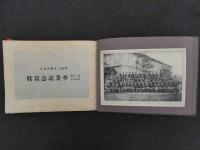 第十三期軍吏学生　同期写真帖　付属資料共