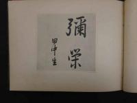 第十三期軍吏学生　同期写真帖　付属資料共