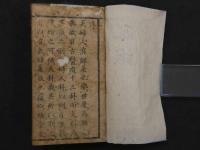 中條流産科全書　戸田旭山撰　大阪　敦賀屋九兵衛版　