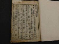 仮名読十四経発揮　龍虎　全2冊
