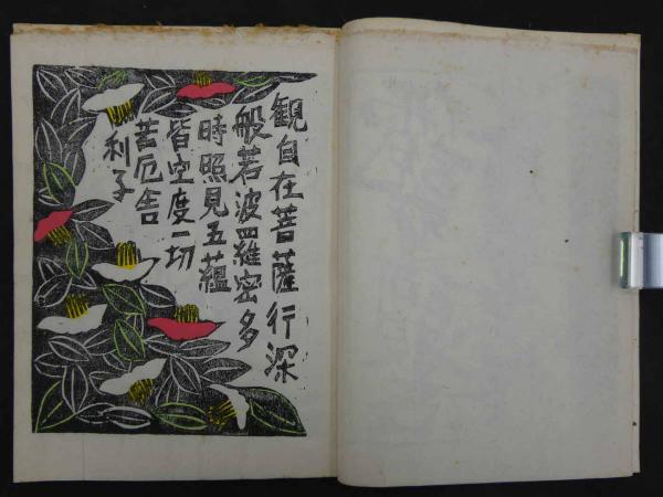 般若心経、私は歌う – 書籍 | WAC ワック