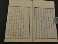 雖知苦庵道三翁養生物語　