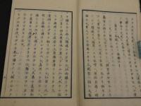 雖知苦庵道三翁養生物語　