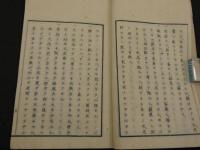 雖知苦庵道三翁養生物語　