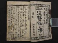 剣道復讐銘々伝　　