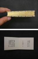 殘花帖　肉筆本　限定25部