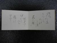鶴帖　肉筆本　15部限定 