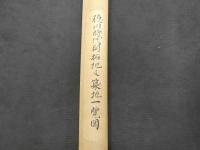 大阪　徳川時代開拓地　及　築地一覧図　肉筆　本紙約54×77㎝　