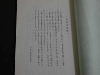 東洋医学教材シリーズ『康治本傷寒論』講義録　　①～⑤　カセット19巻　テープおこし冊子　5冊　