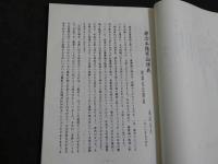 東洋医学教材シリーズ『康治本傷寒論』講義録　　①～⑤　カセット19巻　テープおこし冊子　5冊　