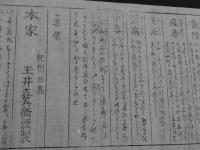 刷物　竒応力　本家　紀州日高　玉井喜兵衛謹製　木版刷　約16×28cm　
