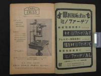 日本眼科医会会員名簿　昭和３２年　