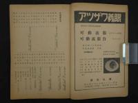 日本眼科医会会員名簿　昭和３２年　