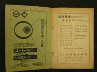 日本眼科医会会員名簿　昭和３２年　