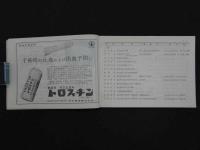 会員名簿　昭和３６年度　