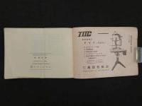 会員名簿　昭和３６年度　