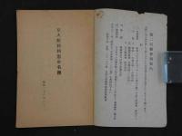 京大眼科同窓会名簿　昭和２６年