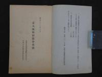 京大眼科同窓会名簿　昭和２７年　