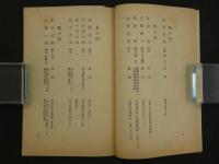 京大眼科同窓会名簿　昭和２７年　