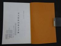 京大眼科同窓会名簿　昭和４５年