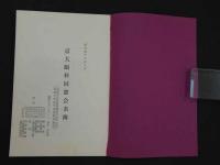 京大眼科同窓会名簿　昭和４６年