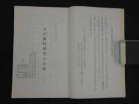 京大眼科同窓会名簿　昭和３６年