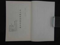 京大眼科同窓会名簿　昭和３７年