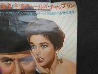 チャップリンのニューヨークの王様　映画ポスター　東宝東和提供　約51.5×36.5㎝
