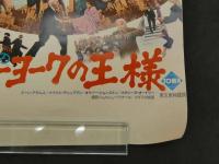 チャップリンのニューヨークの王様　映画ポスター　東宝東和提供　約51.5×36.5㎝