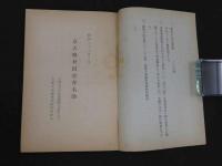 京大眼科同窓会名簿　昭和２９年
