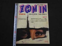 超広角人間探険誌　ZOOM IN　9月創刊号　スキャンダラス フォトマガジン