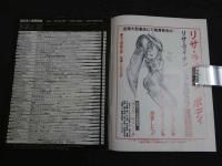 超広角人間探険誌　ZOOM IN　9月創刊号　スキャンダラス フォトマガジン