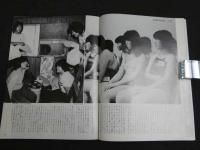 超広角人間探険誌　ZOOM IN　9月創刊号　スキャンダラス フォトマガジン