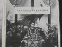 皇室旧影　西太后・溥儀・婉容　他　10枚　1帖