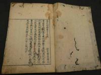 医方大成論　　二条辻助兵衛/開板　58丁