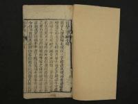 医学三字経　刊　4巻　合本　全2冊