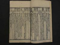 医学三字経　刊　4巻　合本　全2冊