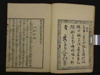 般若心経和訓図会　山田野亭述　松川半山画　上下巻　全2冊　