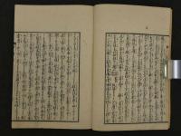 般若心経和訓図会　山田野亭述　松川半山画　上下巻　全2冊　