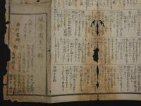 経験千万　佩芳園主人輯　木版両面墨刷　約112×32.5㎝