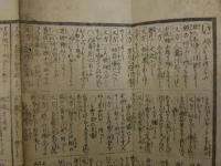 経験千万　佩芳園主人輯　木版両面墨刷　約112×32.5㎝