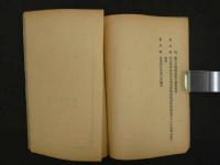 司法官・律師・法院書記官　孝試応孝人体格検験規則　中文 