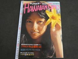 週刊平凡パンチ　臨時増刊10月1日号　HAWAiiAN GiRL'S　AUTUMN'76　アグネス・ラム　