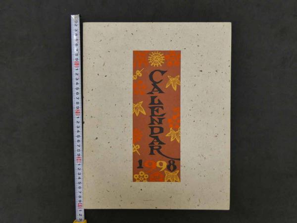 芹沢銈介 型染カレンダー 1998年 復刊 12枚揃 あんず古書店 古本、中古本、古書籍の通販は「日本の古本屋」 日本の古本屋