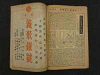 星期画報　第一巻第六期　１６P