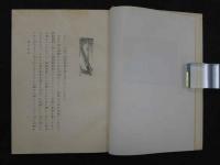 小説　東綺譚