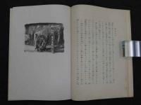 小説　東綺譚