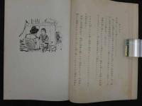 小説　東綺譚